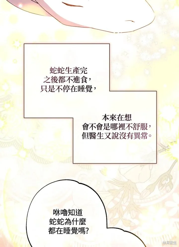 被大公家領養的聖女,第50话,第26张