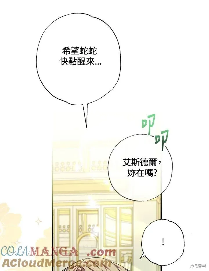 被大公家領養的聖女,第50话,第28张