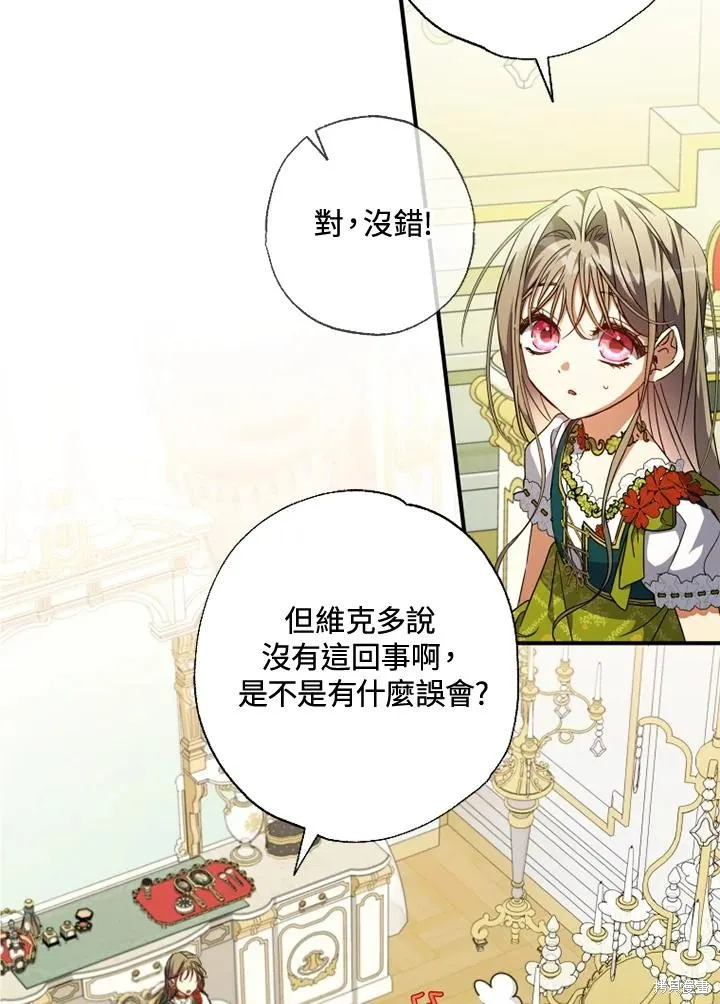 被大公家領養的聖女,第50话,第3张