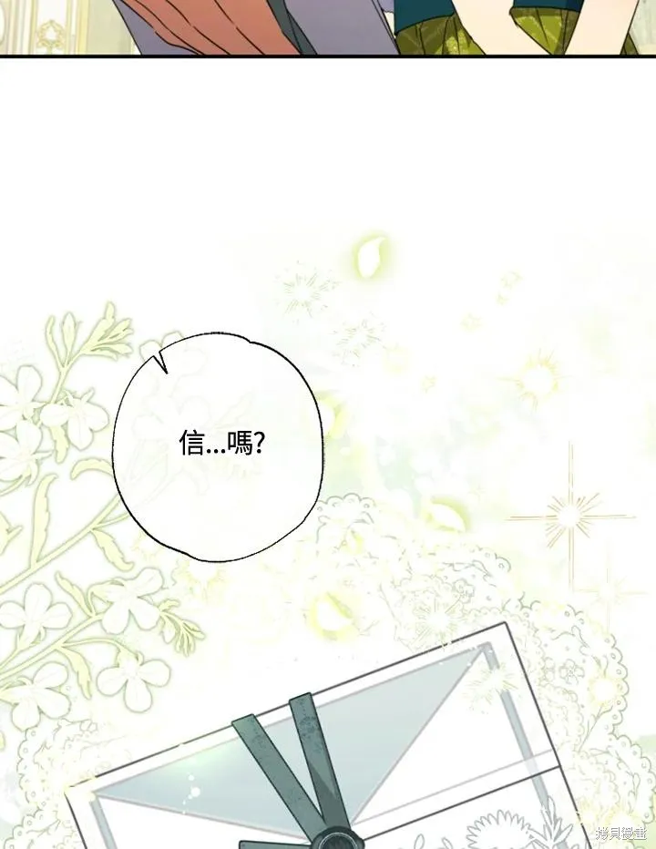 被大公家領養的聖女,第50话,第33张