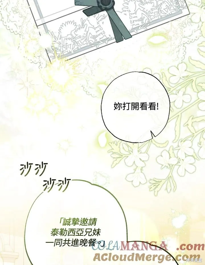 被大公家領養的聖女,第50话,第34张