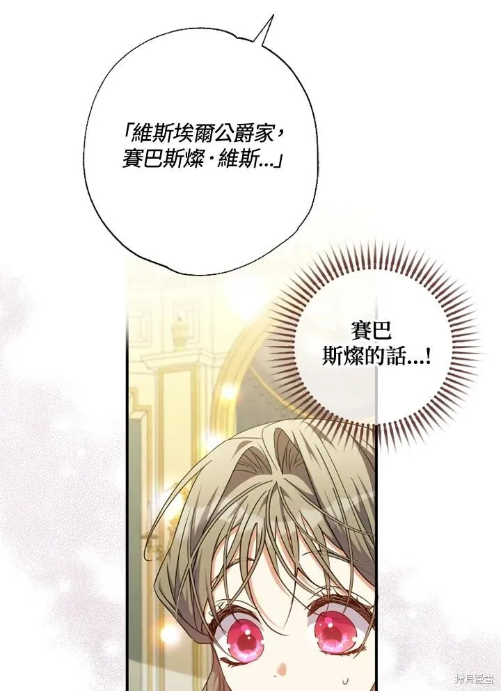 被大公家領養的聖女,第50话,第36张