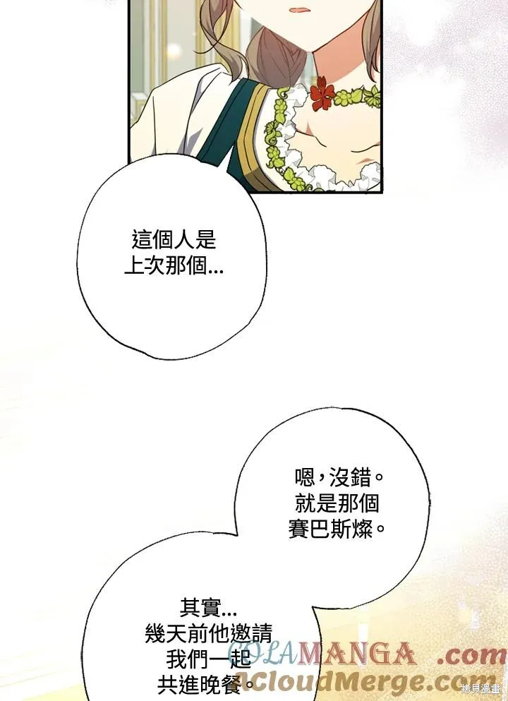 被大公家領養的聖女,第50话,第37张