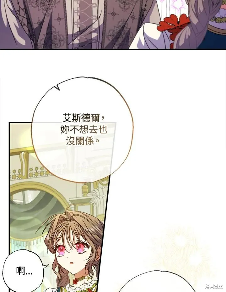 被大公家領養的聖女,第50话,第44张