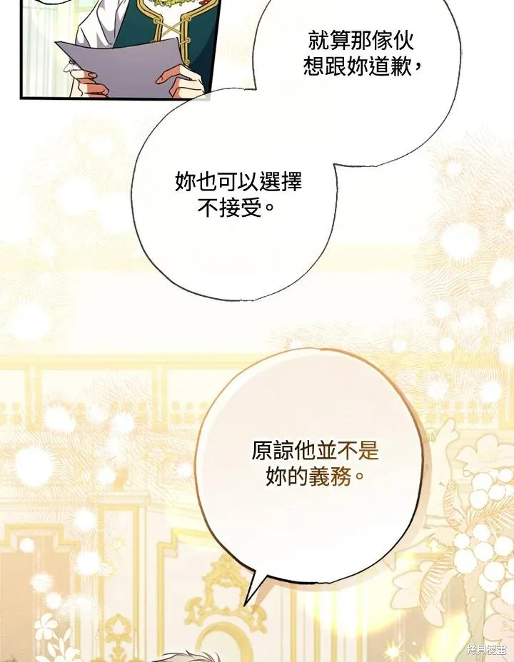 被大公家領養的聖女,第50话,第45张