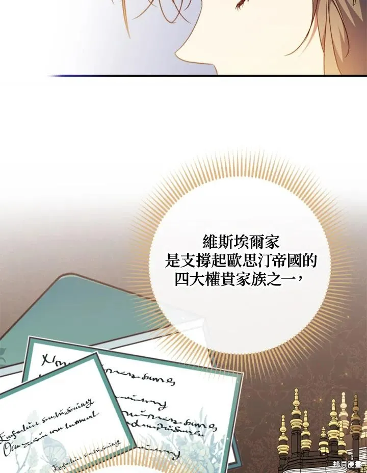 被大公家領養的聖女,第50话,第48张