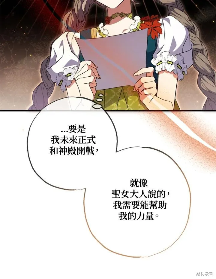 被大公家領養的聖女,第50话,第50张