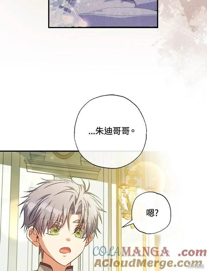 被大公家領養的聖女,第50话,第52张