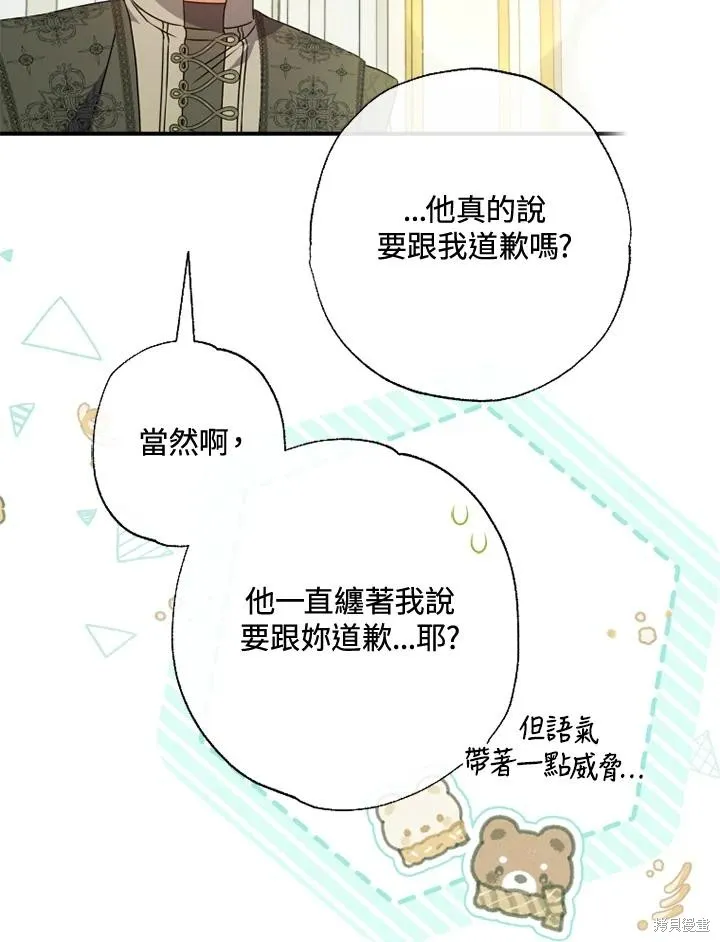 被大公家領養的聖女,第50话,第53张