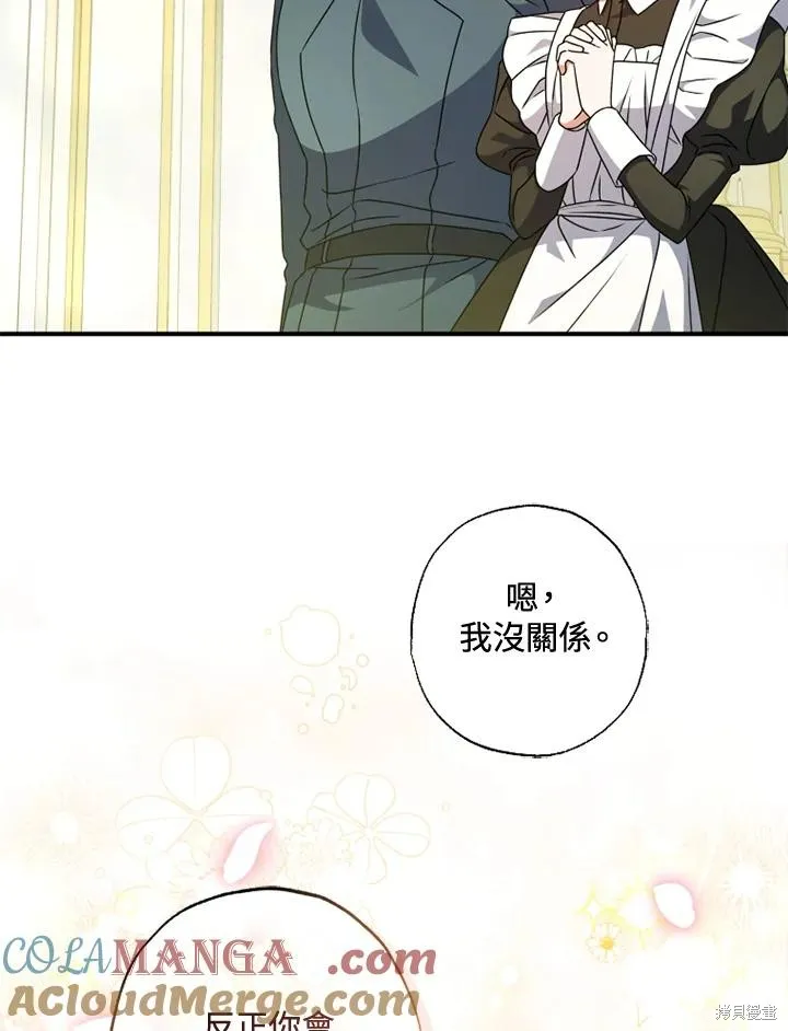被大公家領養的聖女,第50话,第55张