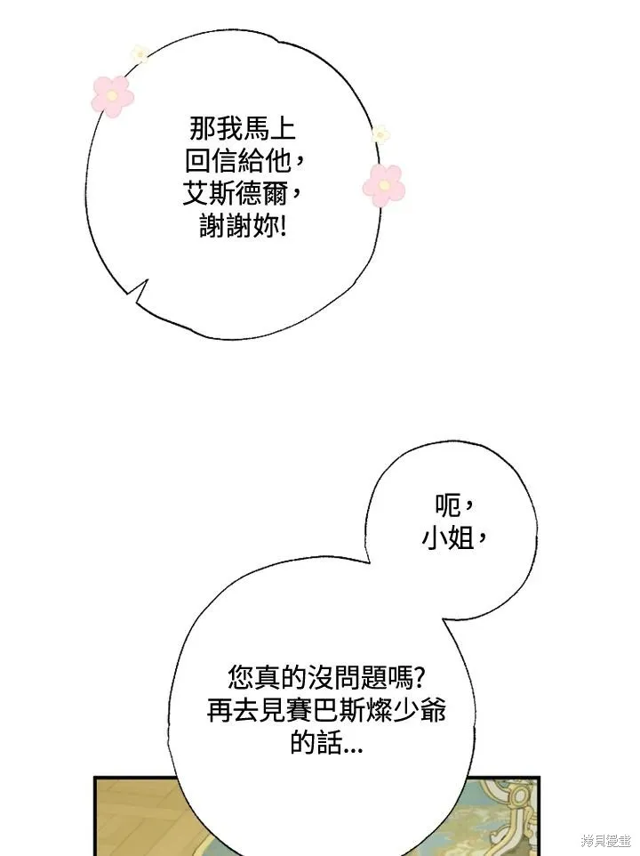 被大公家領養的聖女,第50话,第59张