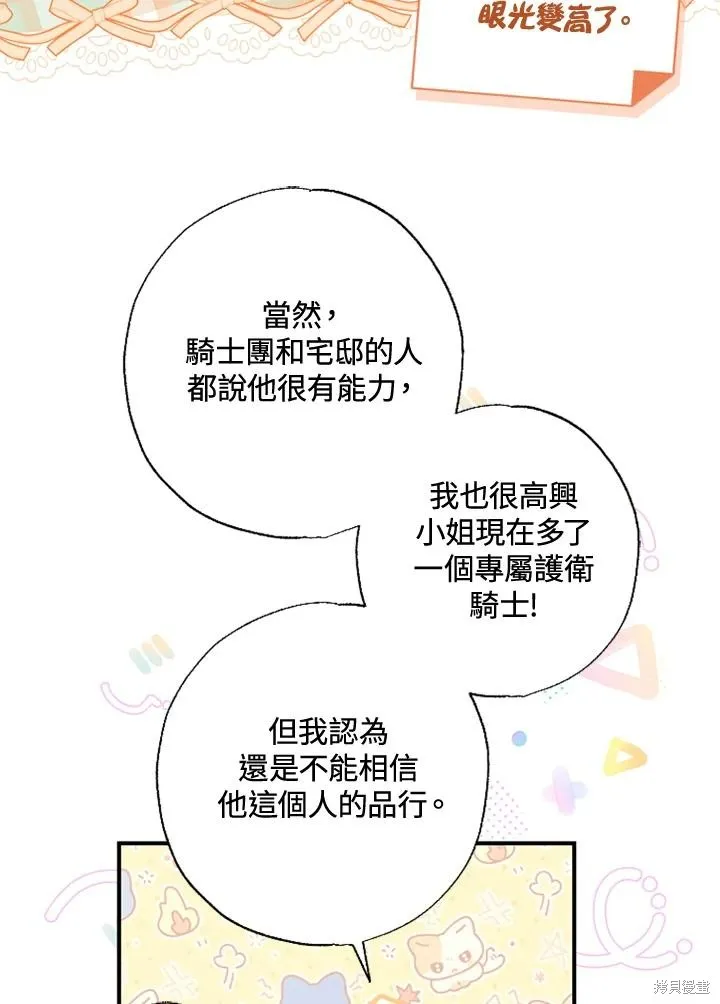被大公家領養的聖女,第50话,第6张