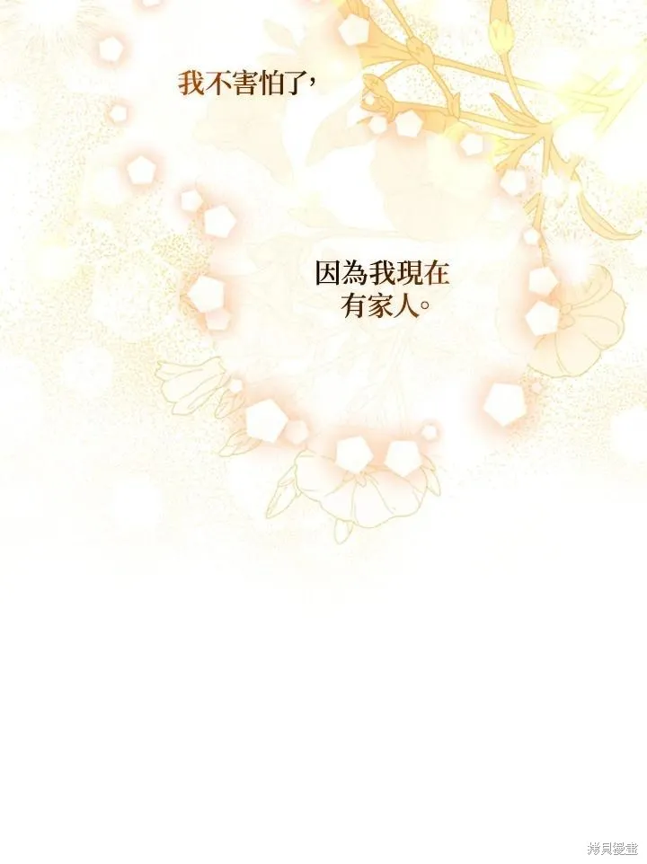 被大公家領養的聖女,第50话,第62张