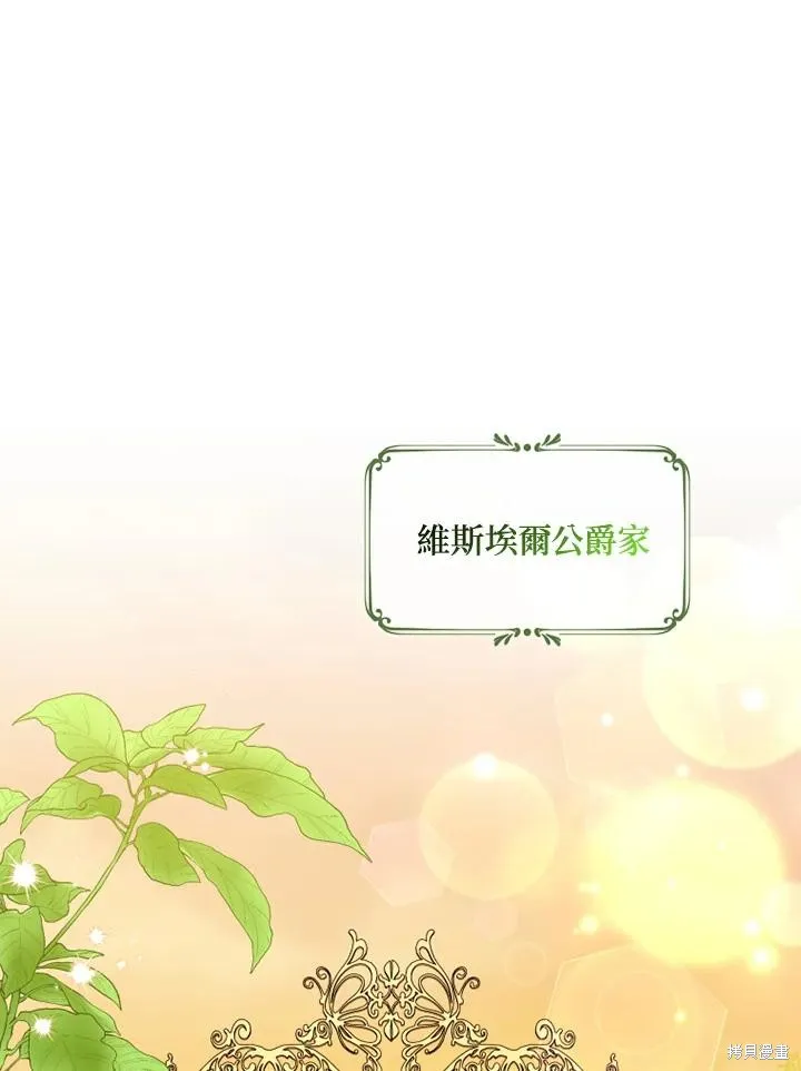 被大公家領養的聖女,第50话,第63张
