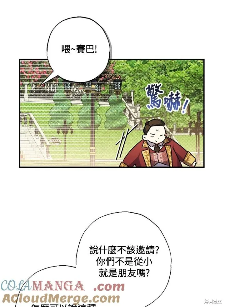 被大公家領養的聖女,第50话,第67张