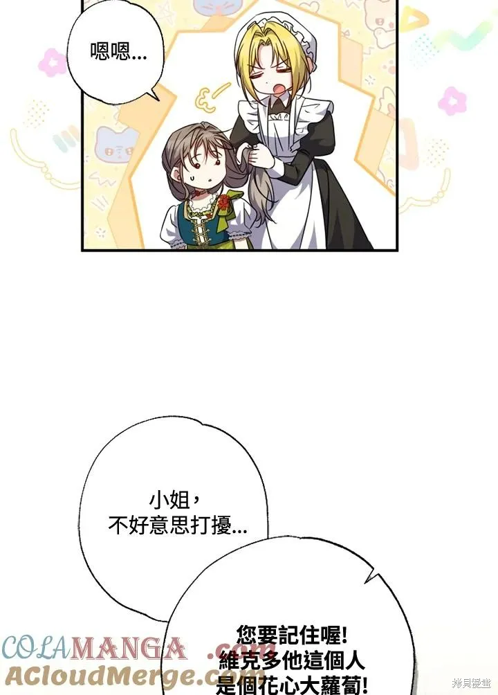 被大公家領養的聖女,第50话,第7张