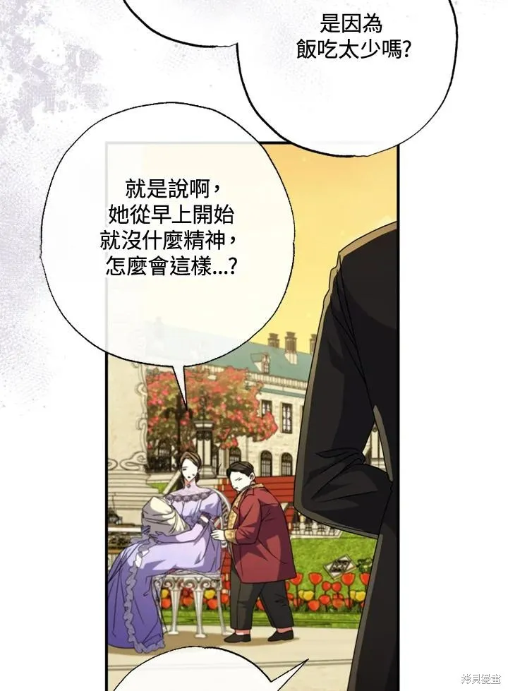 被大公家領養的聖女,第50话,第72张
