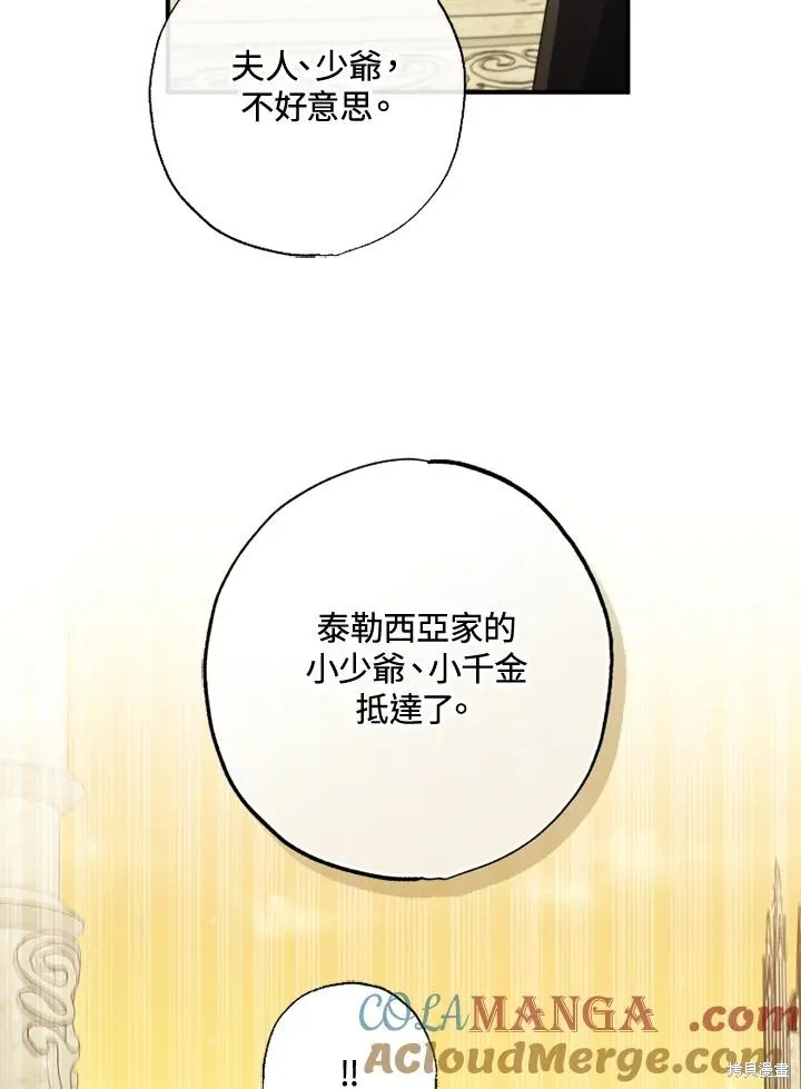 被大公家領養的聖女,第50话,第73张