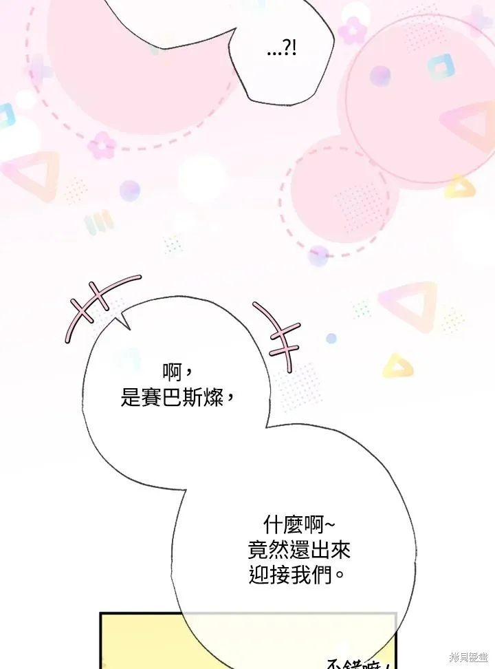 被大公家領養的聖女,第50话,第78张