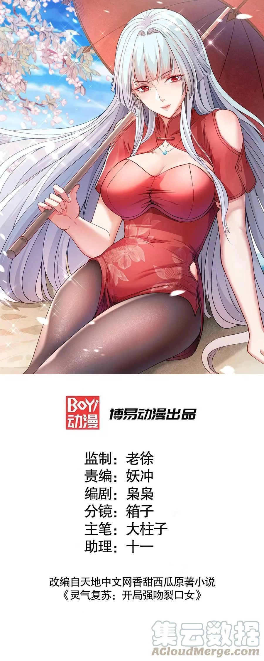开局吻上裂口女,第29话 沧澜大战开启！,第1张