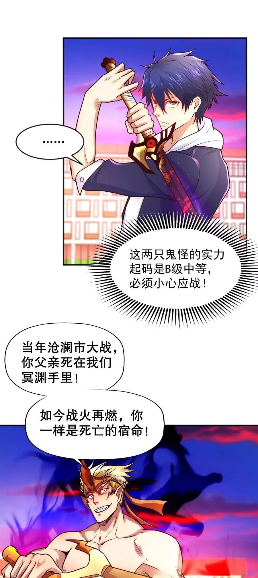 开局吻上裂口女,第29话 沧澜大战开启！,第71张