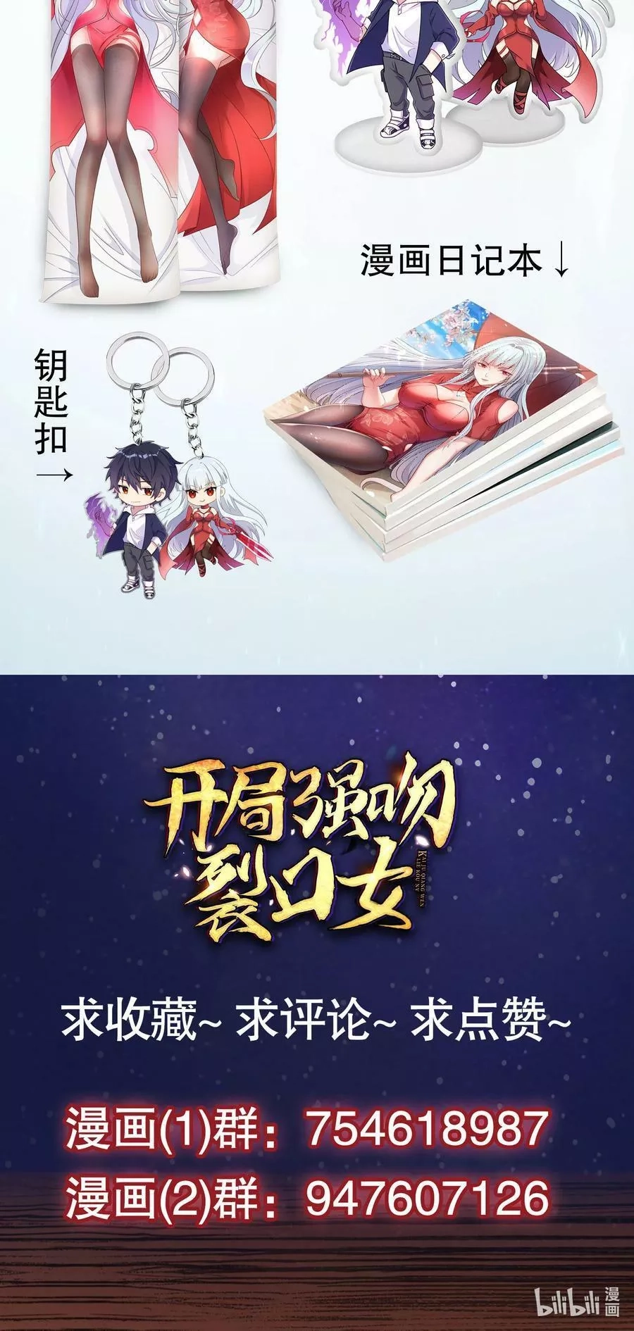 开局吻上裂口女,第29话 沧澜大战开启！,第81张