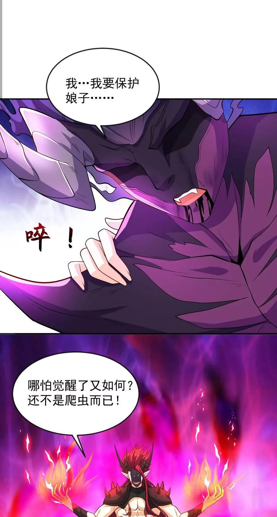 开局吻上裂口女,第27话 红叶的最后一击！,第18张