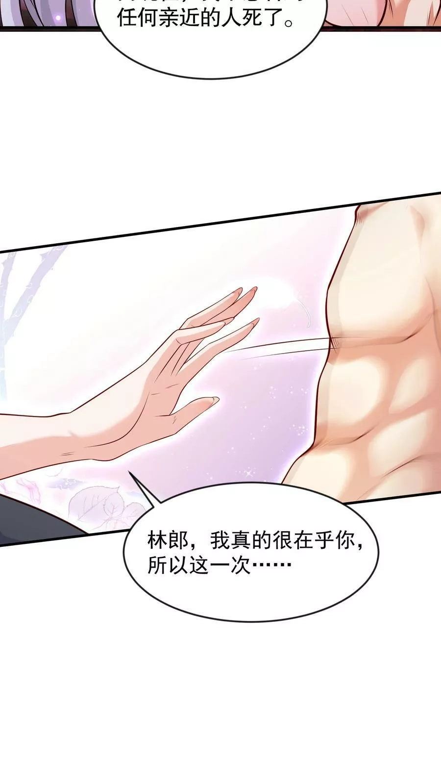 开局吻上裂口女,第27话 红叶的最后一击！,第23张