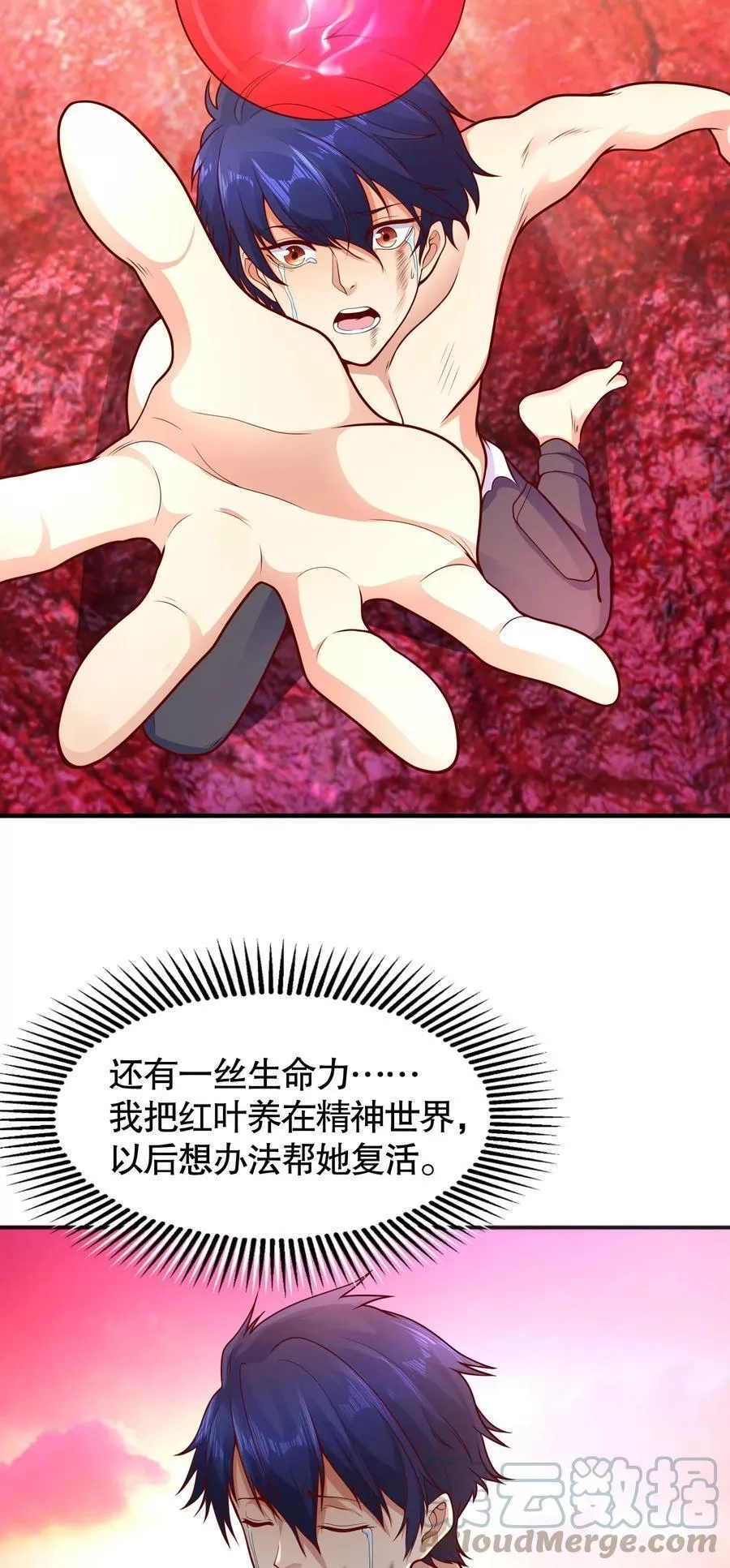 开局吻上裂口女,第27话 红叶的最后一击！,第43张
