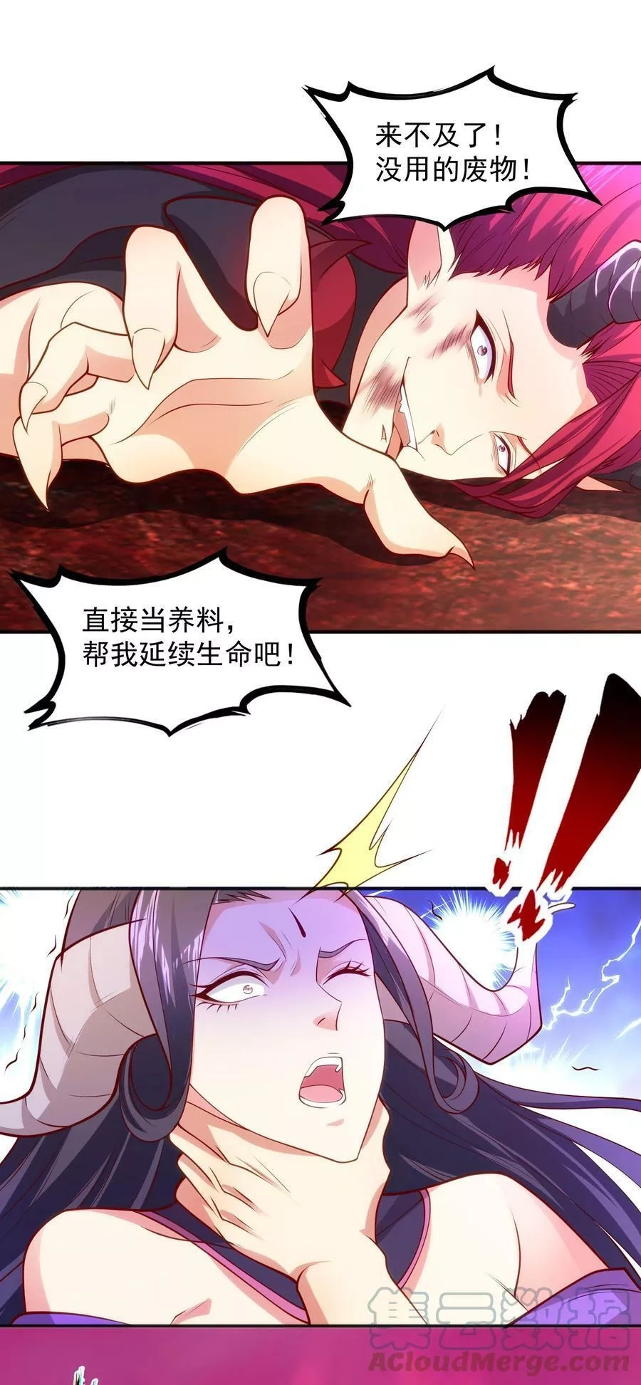 开局吻上裂口女,第27话 红叶的最后一击！,第46张