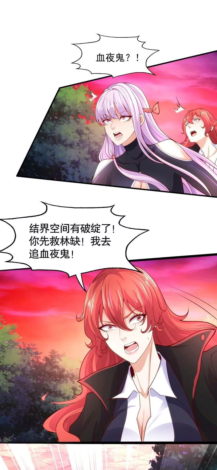 开局吻上裂口女,第27话 红叶的最后一击！,第53张