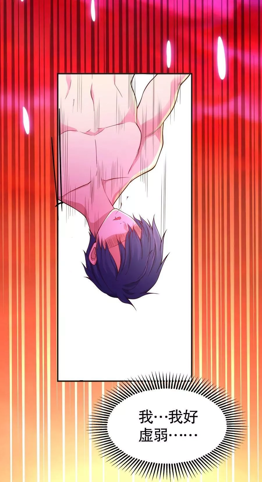 开局吻上裂口女,第27话 红叶的最后一击！,第63张