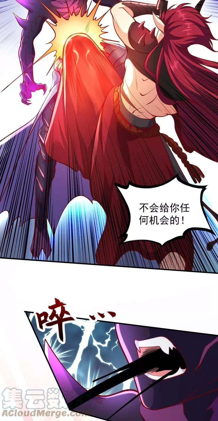 开局吻上裂口女,第27话 红叶的最后一击！,第7张
