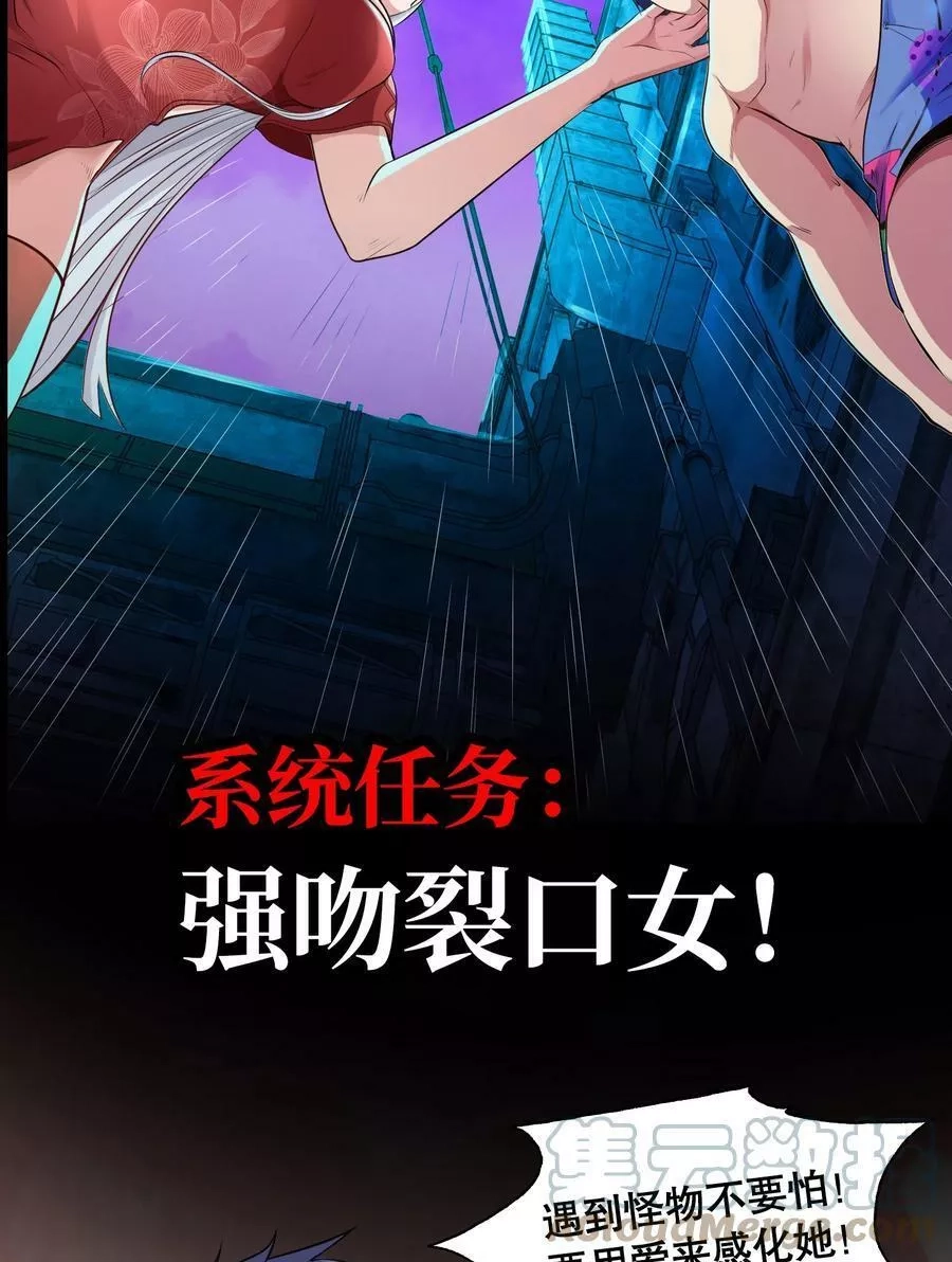 开局吻上裂口女,预 告,第13张