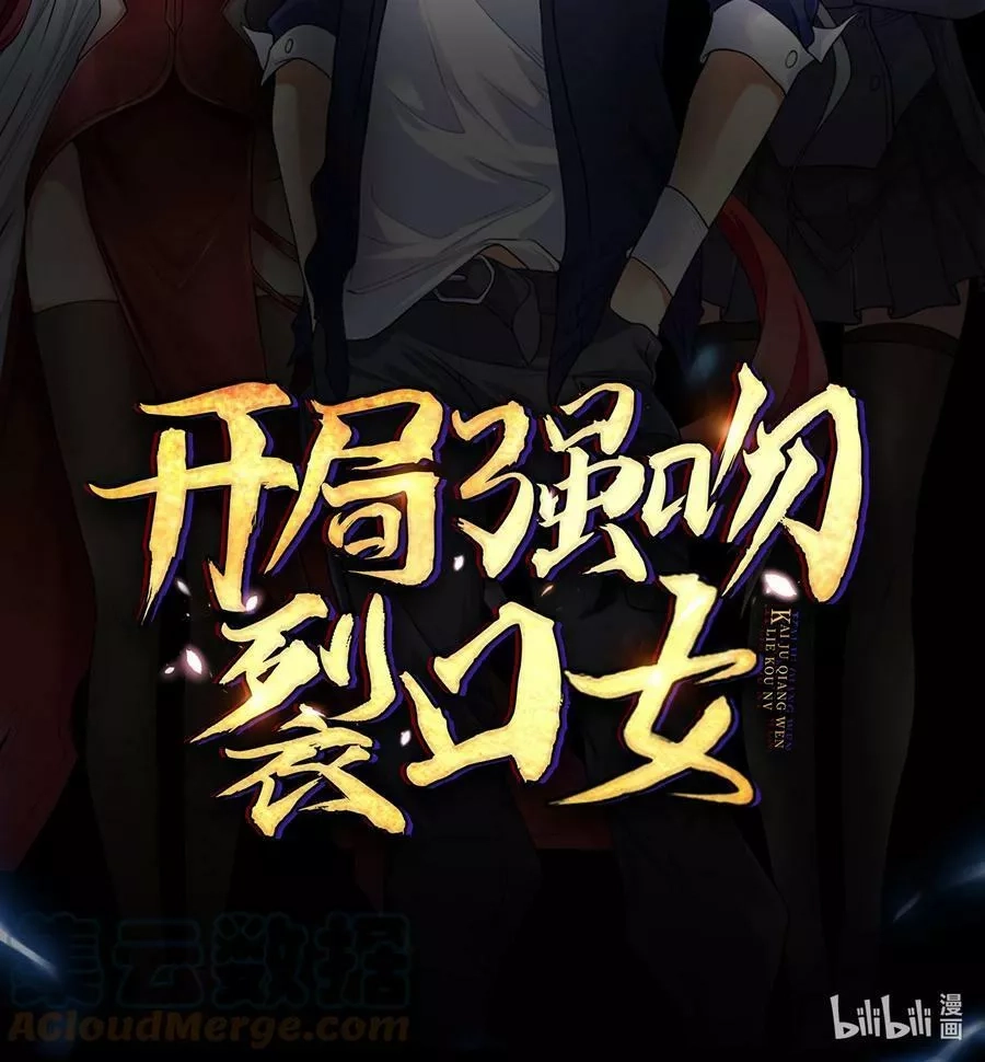 开局吻上裂口女,预 告,第58张