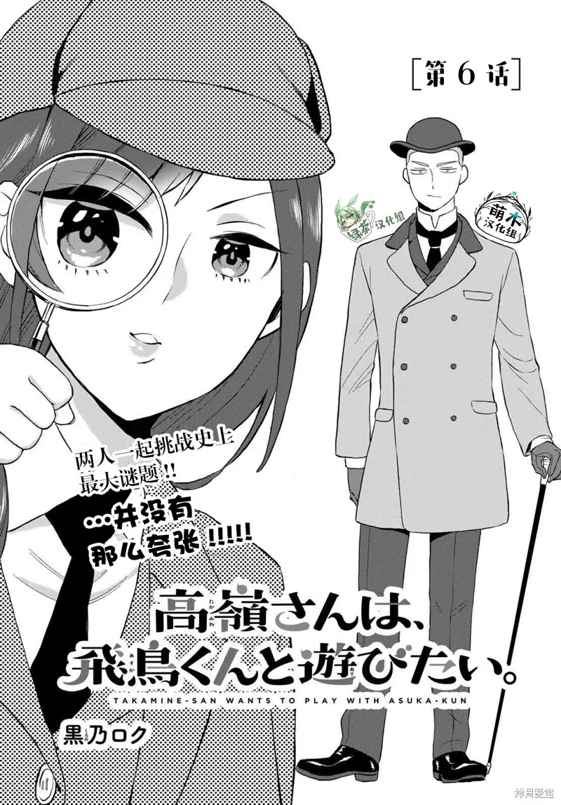 高岭同学想找飞鸟一起玩,第06话,第1张