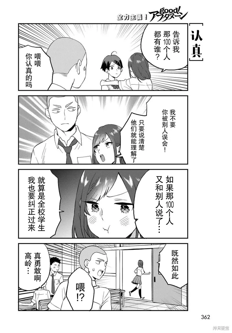 高岭同学想找飞鸟一起玩,第06话,第10张