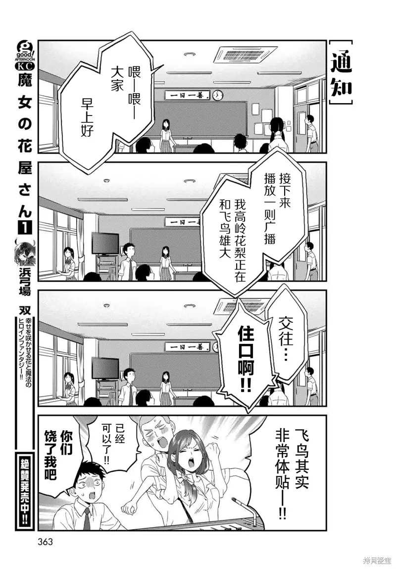 高岭同学想找飞鸟一起玩,第06话,第11张