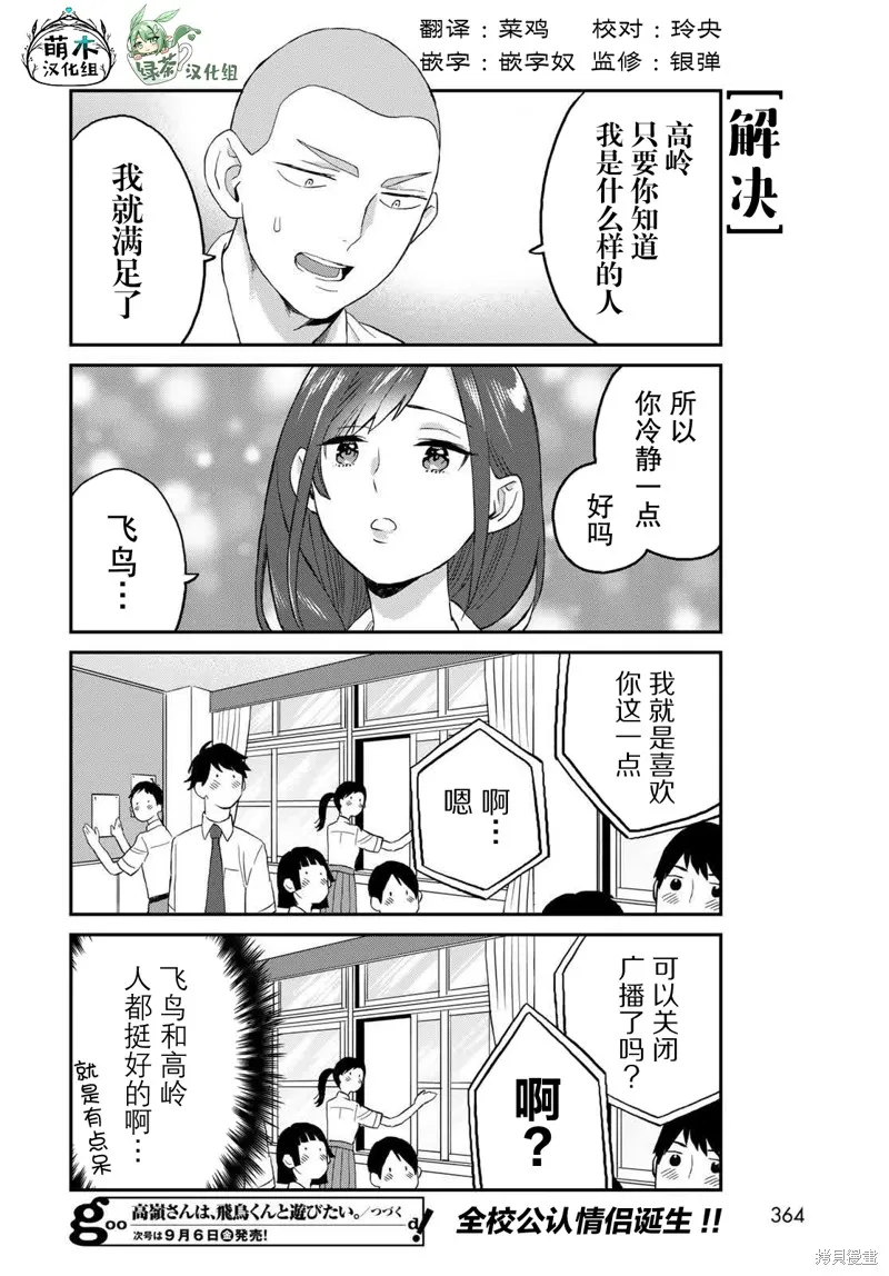 高岭同学想找飞鸟一起玩,第06话,第12张
