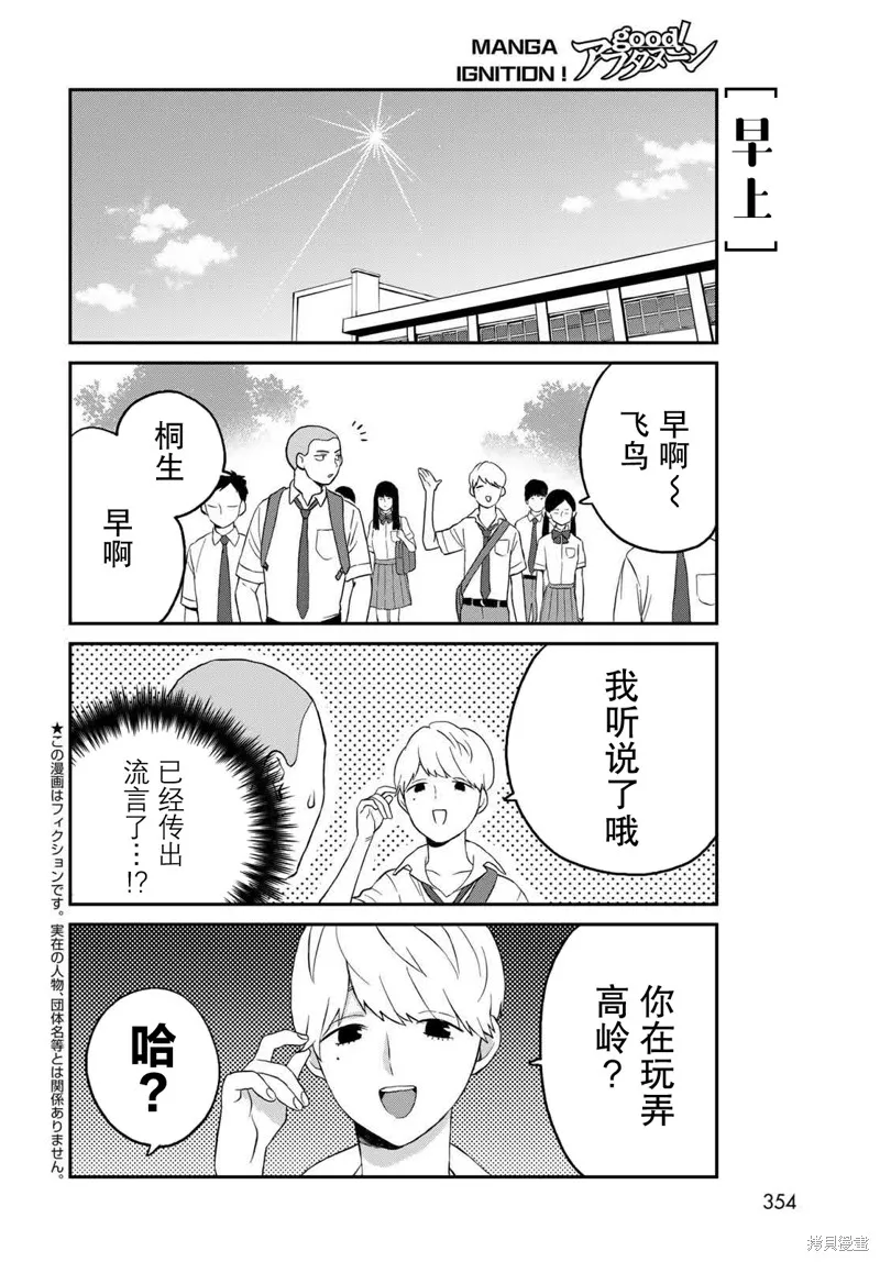 高岭同学想找飞鸟一起玩,第06话,第2张