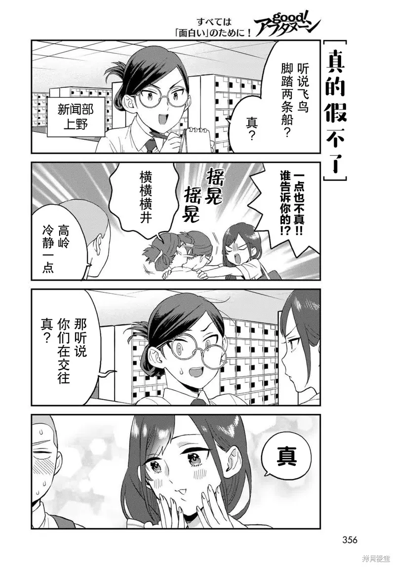 高岭同学想找飞鸟一起玩,第06话,第4张