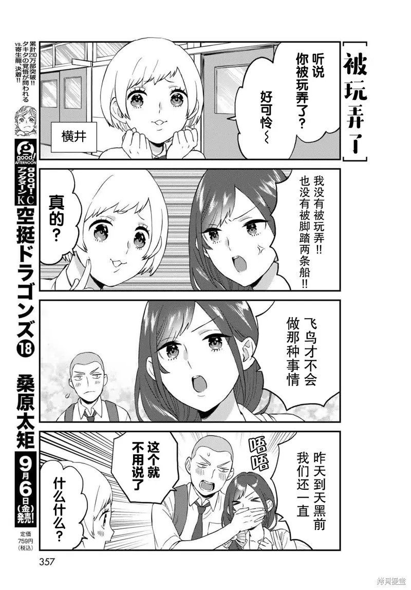 高岭同学想找飞鸟一起玩,第06话,第5张