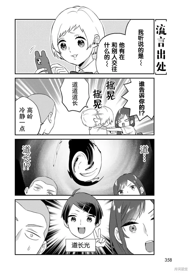 高岭同学想找飞鸟一起玩,第06话,第6张