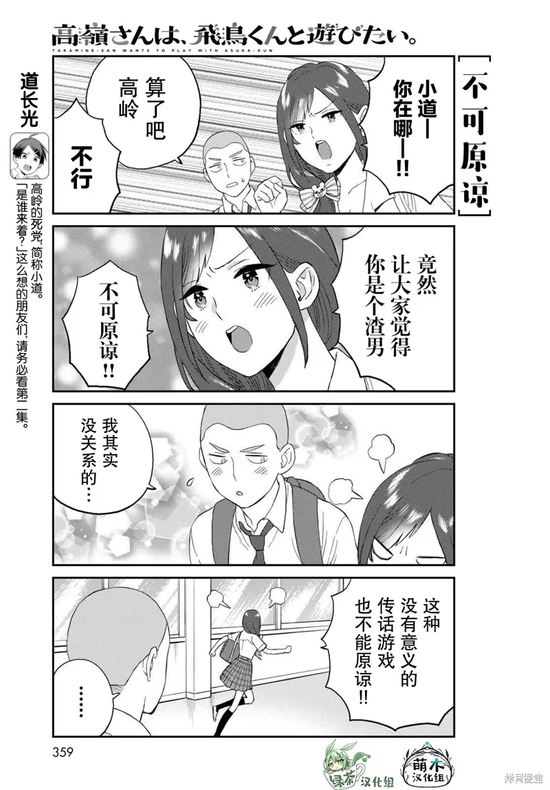高岭同学想找飞鸟一起玩,第06话,第7张