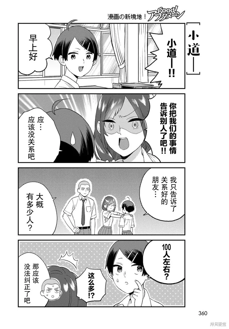 高岭同学想找飞鸟一起玩,第06话,第8张