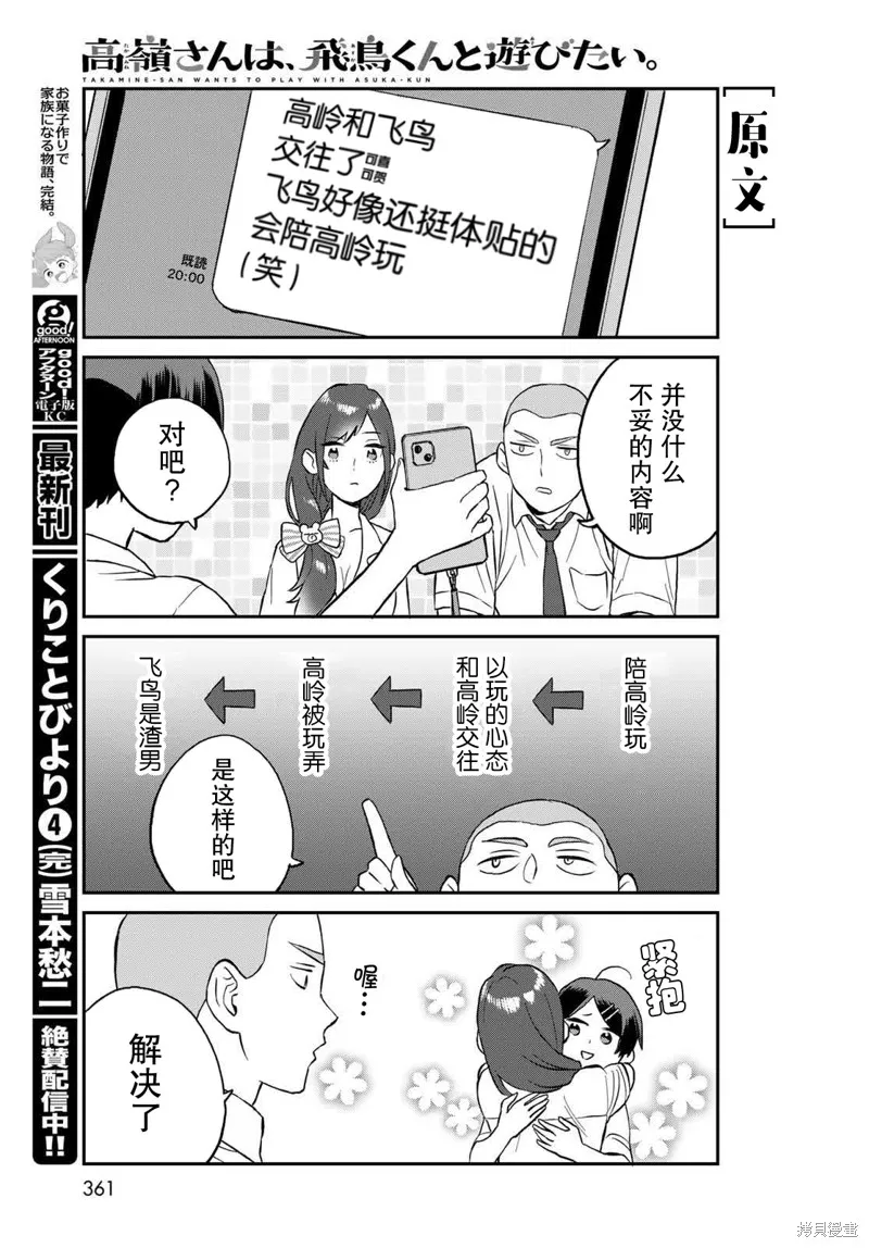 高岭同学想找飞鸟一起玩,第06话,第9张