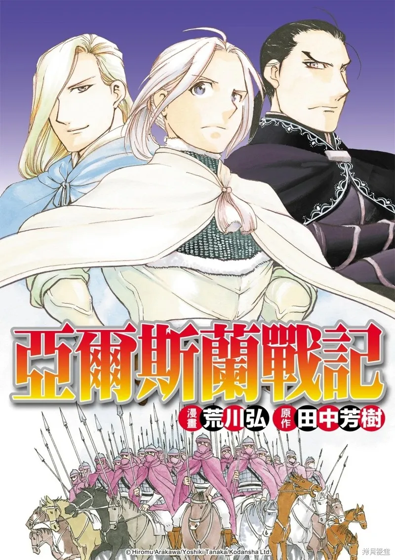 亞爾斯蘭戰記,第127话,第1张