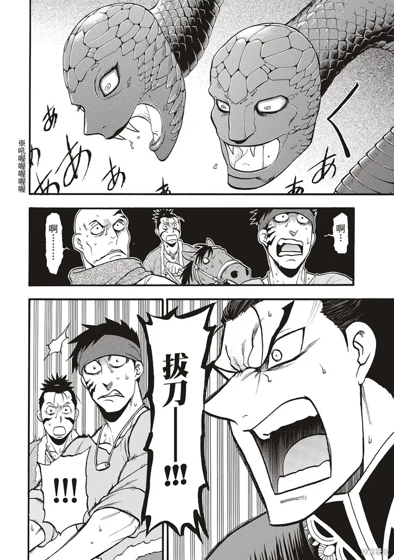 亞爾斯蘭戰記,第127话,第10张