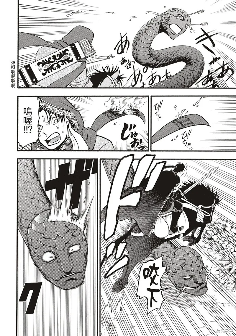 亞爾斯蘭戰記,第127话,第12张