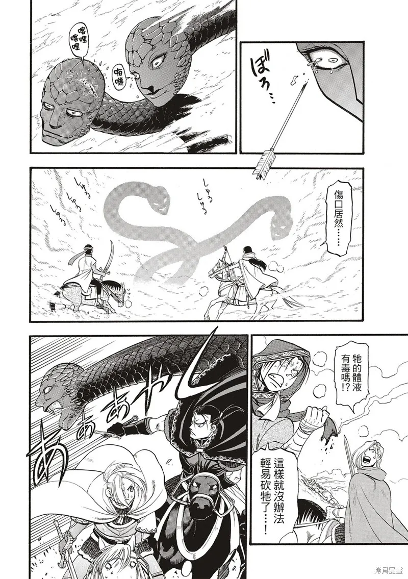 亞爾斯蘭戰記,第127话,第14张